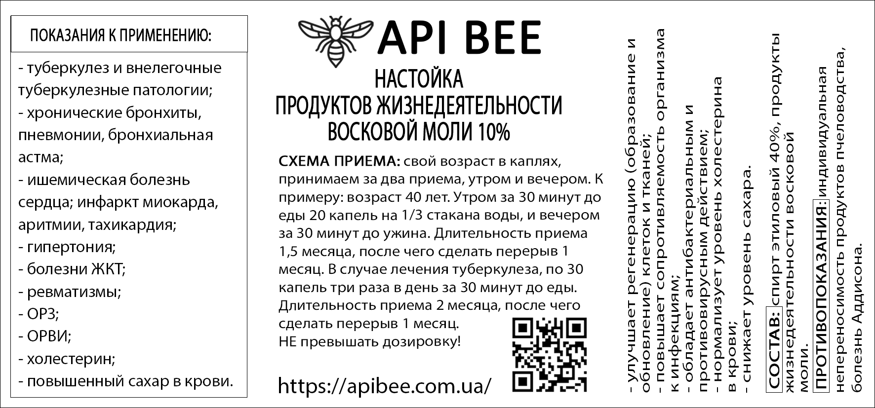 Настойка ПЖВМ (Настойка Продуктов Жизнедеятельности Восковой Моли) 10% и  20% - 100 мл Настойка ПЖВМ (Настойка Продуктов Жизнедеятельности Восковой  Моли) 10% и 20% - 100 мл Пасека Виноградовых - Продукты пчеловодства Api  Bee Mellifera