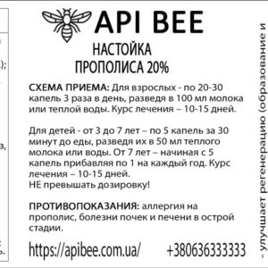 Настойка прополиса 20%